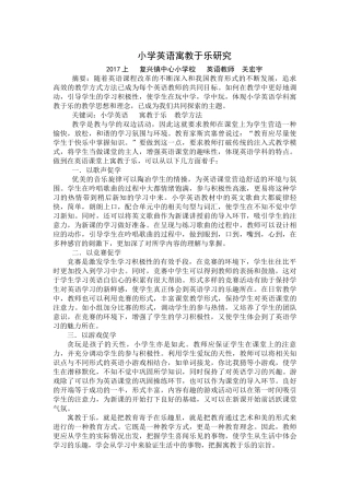 小学英语寓教于乐教学研究