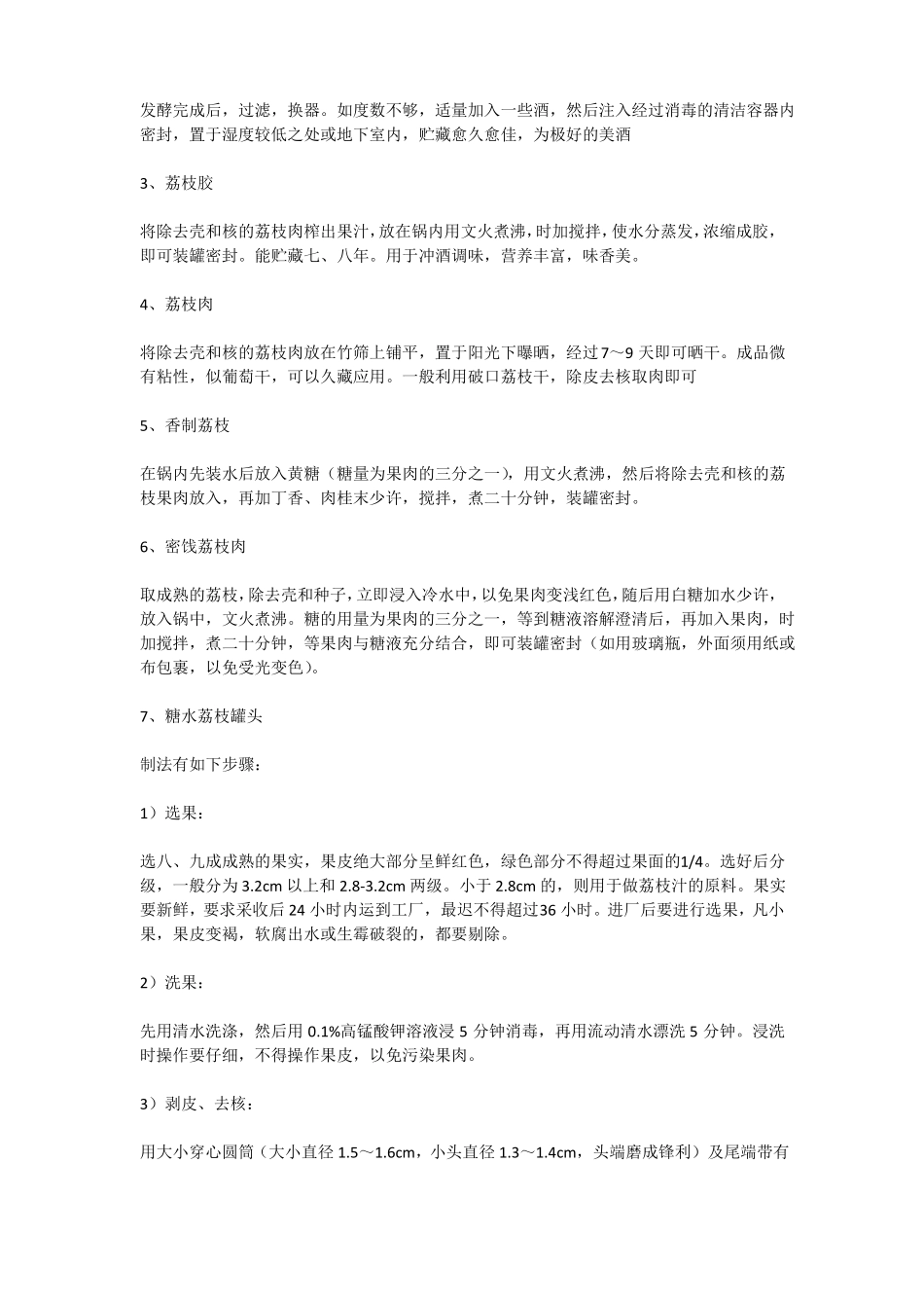 荔枝的加工技术_第2页