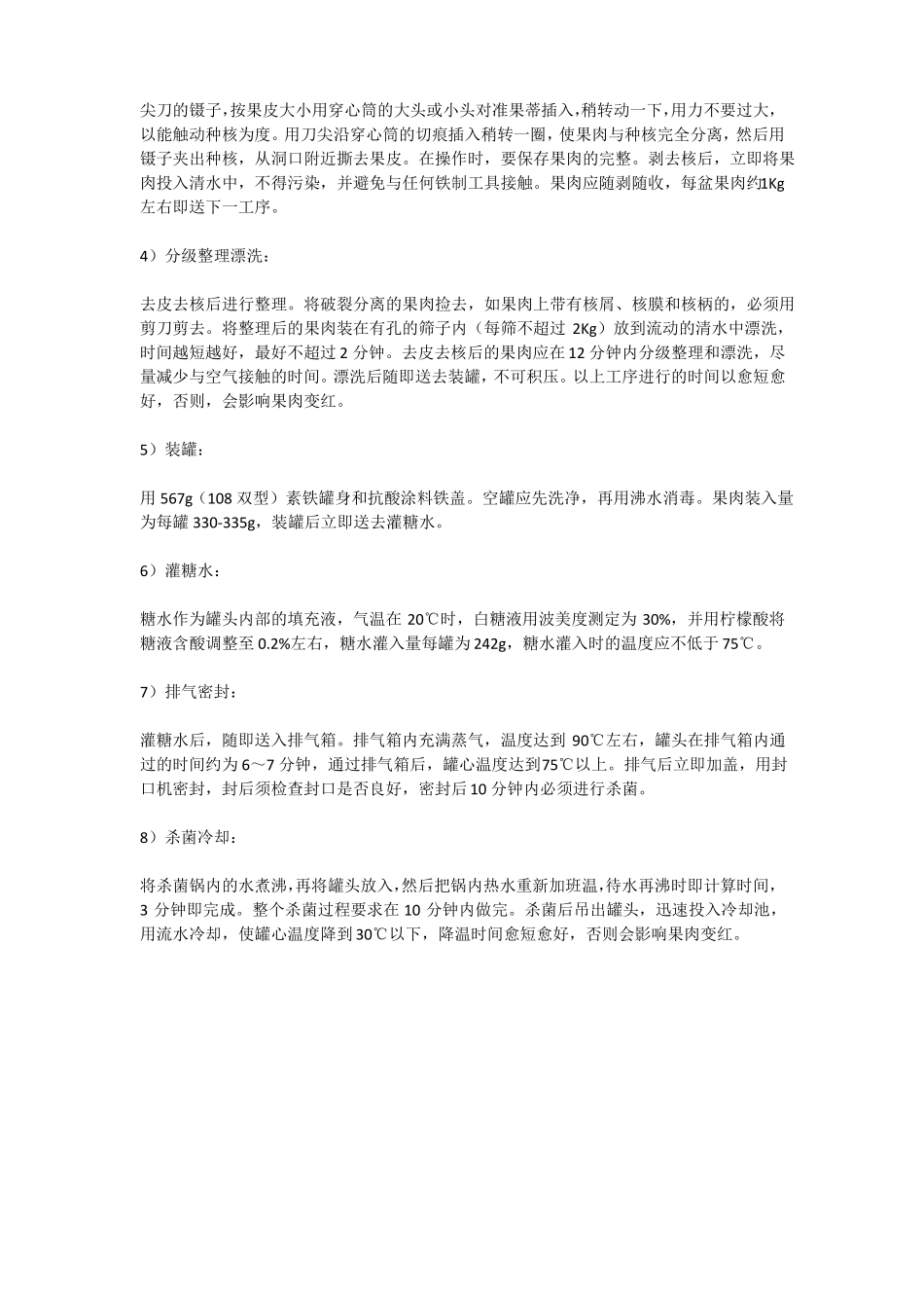 荔枝的加工技术_第3页