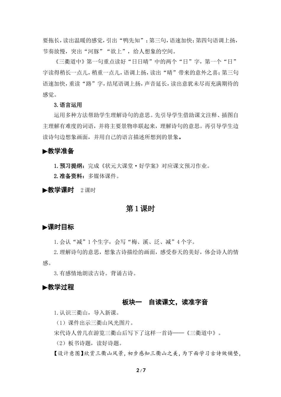 古诗教学设计_第2页