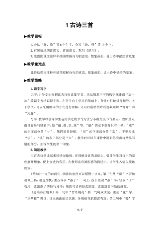 古诗教学设计