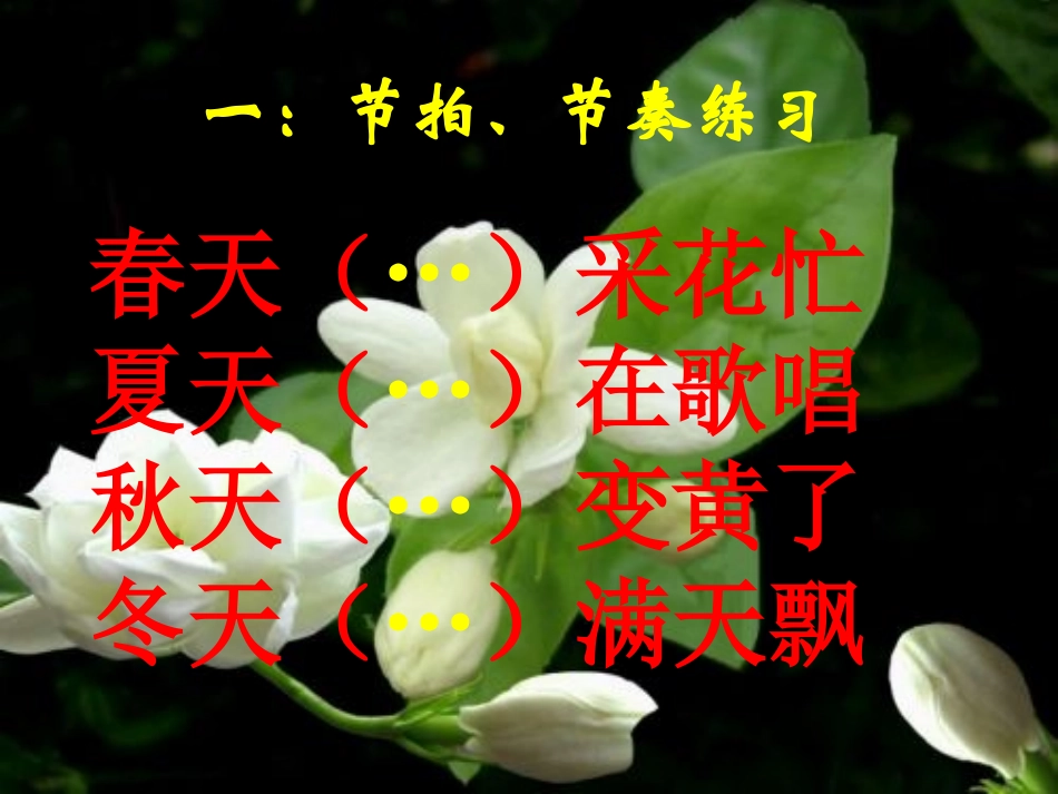 茉莉花上课课件_第2页
