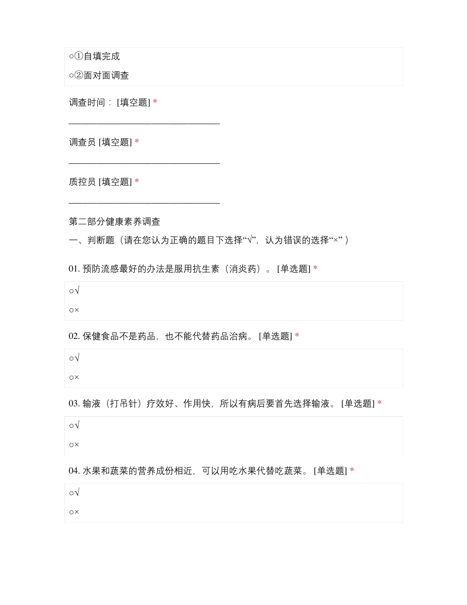 2019年成都成华区健康细胞单位效果评价问卷_第2页