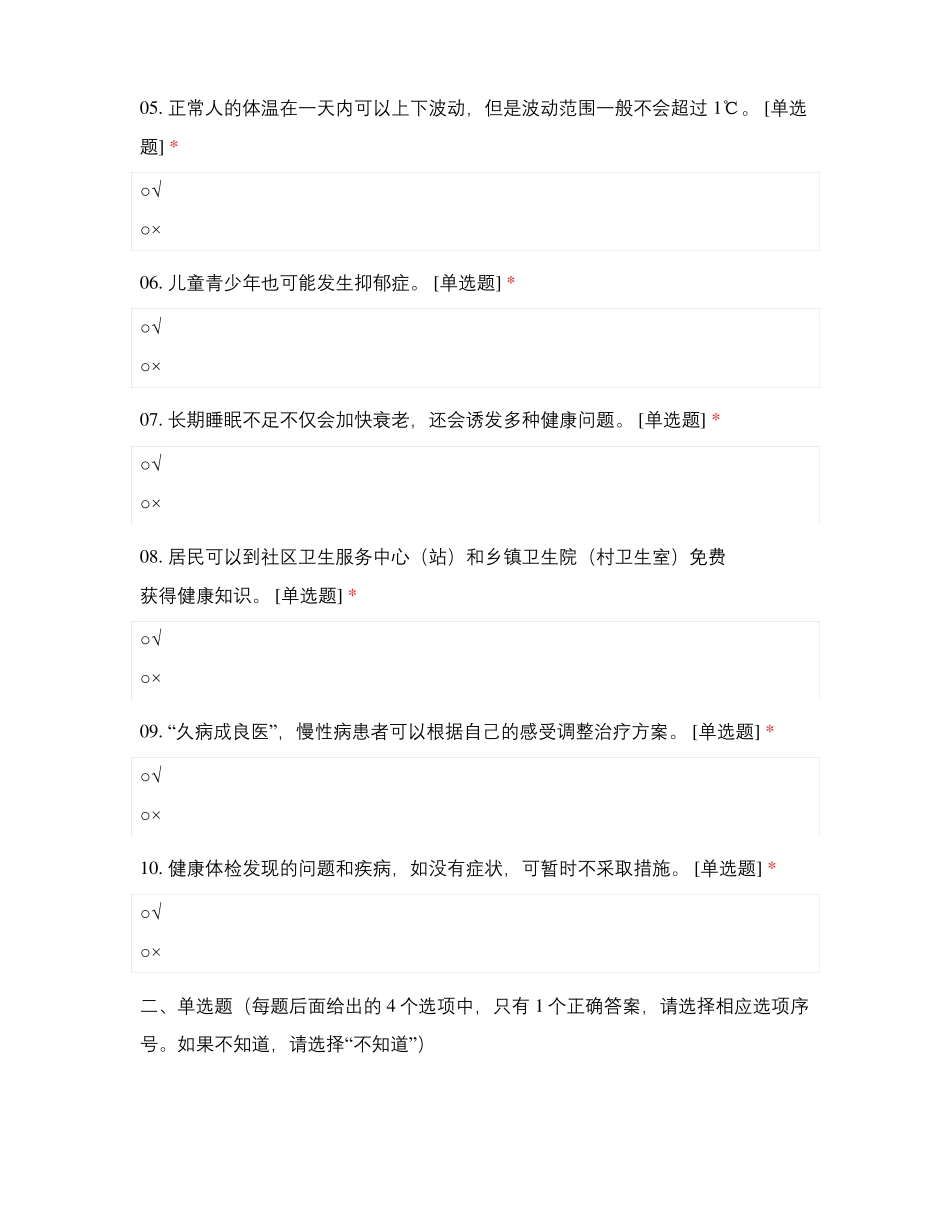 2019年成都成华区健康细胞单位效果评价问卷_第3页