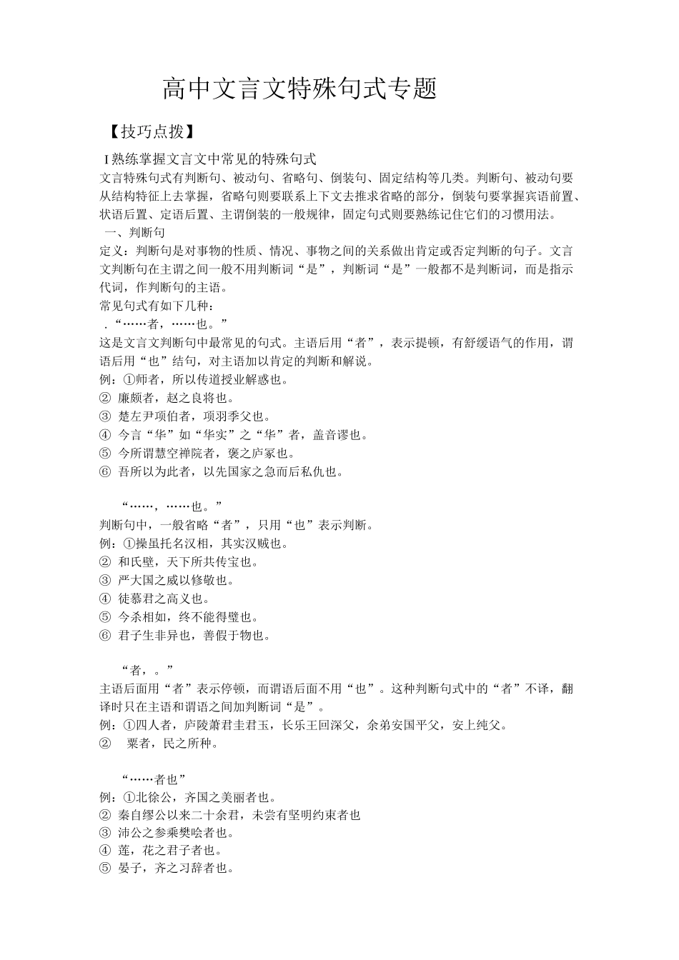 文言文特殊句式_第1页