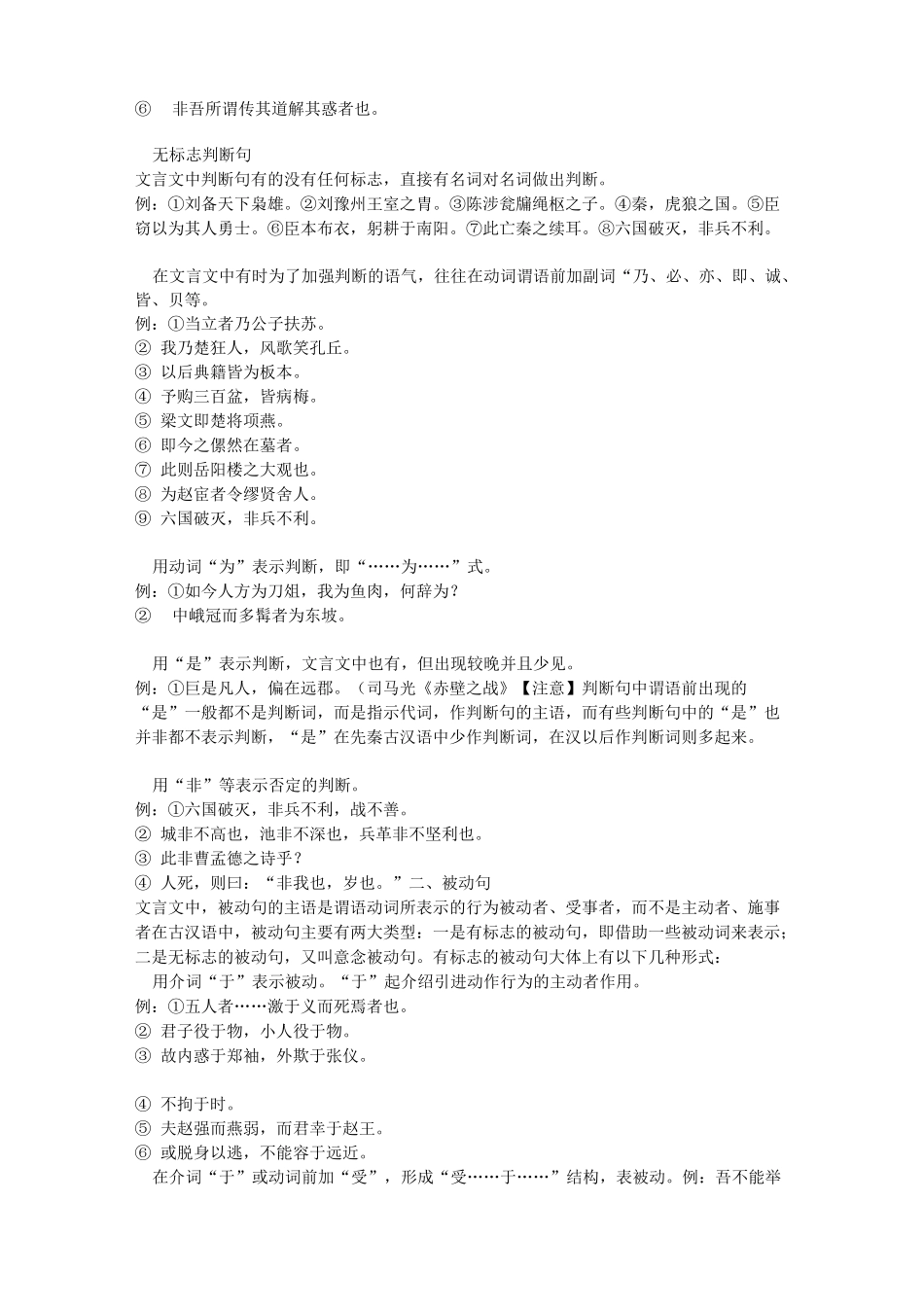 文言文特殊句式_第2页