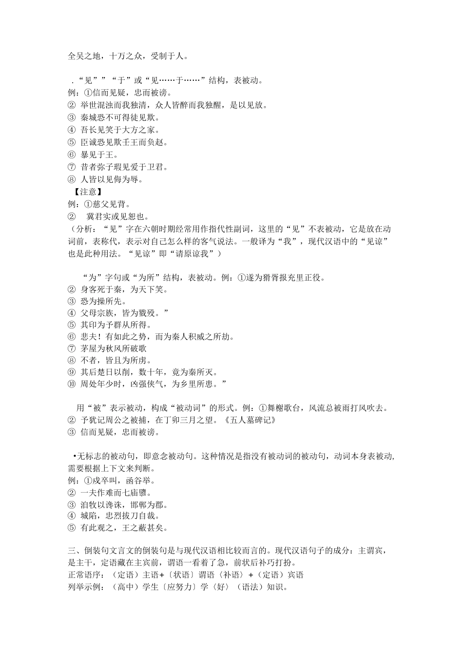 文言文特殊句式_第3页