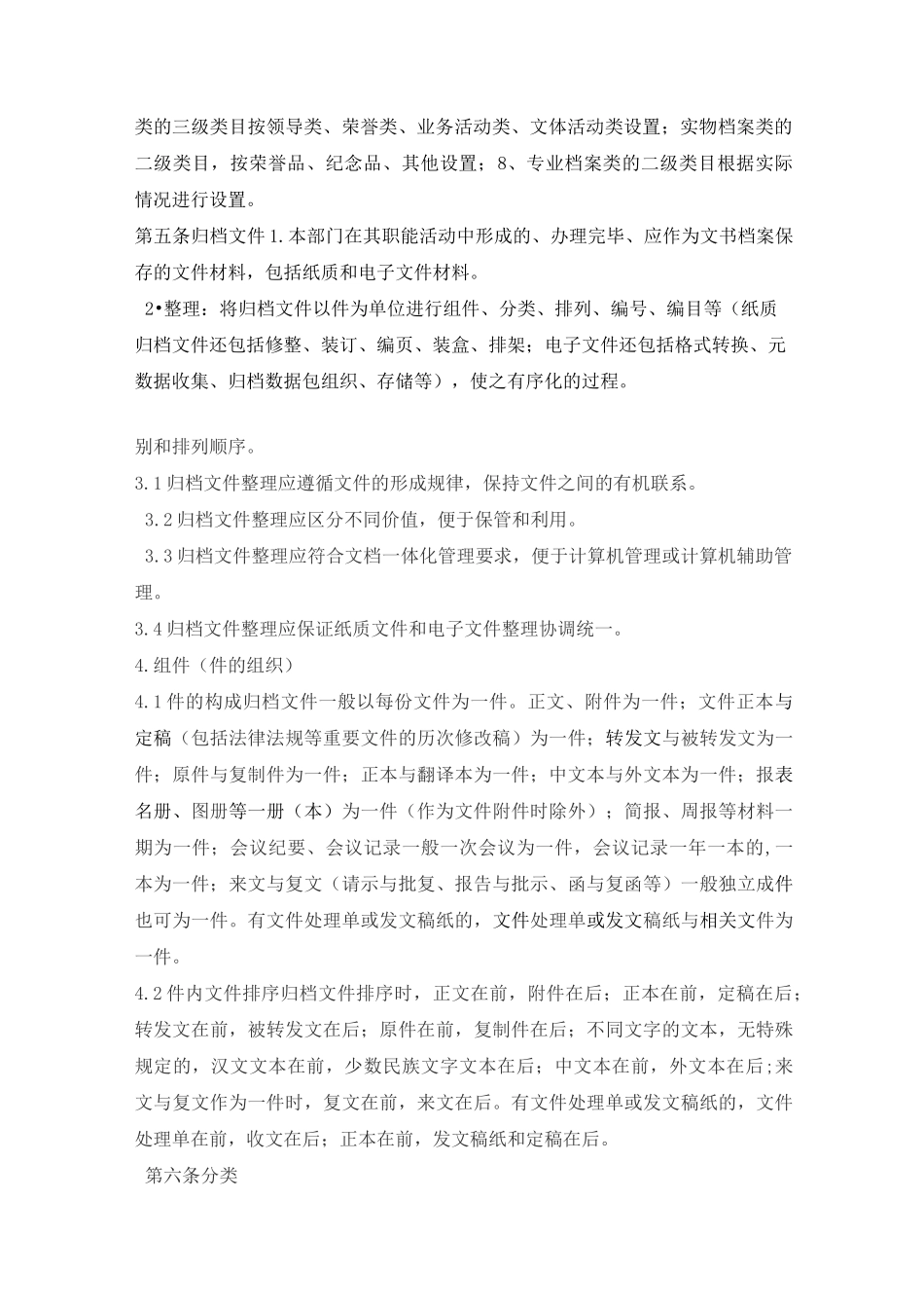档案整理分类方案_第2页