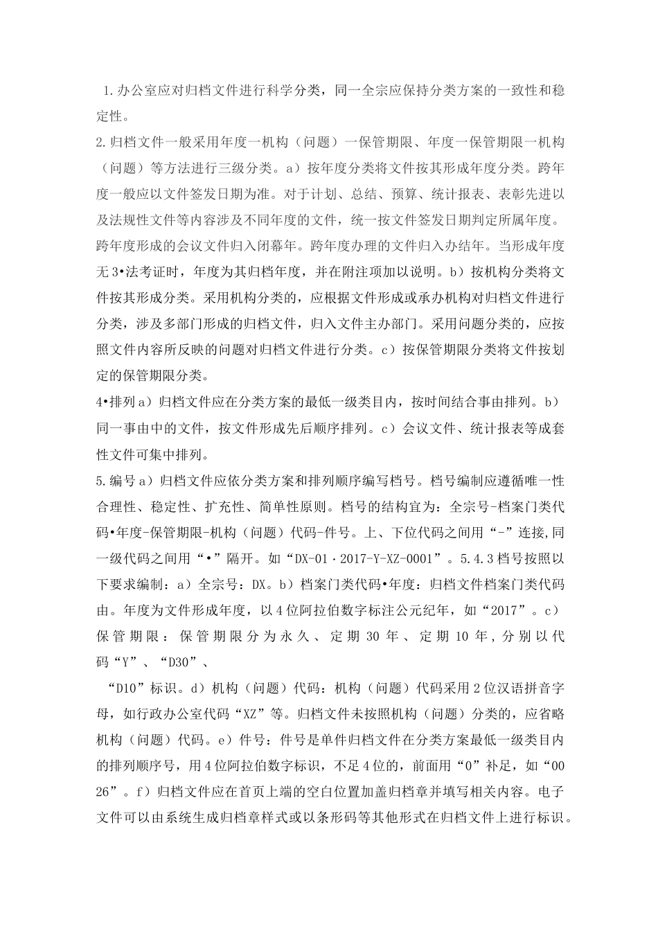 档案整理分类方案_第3页