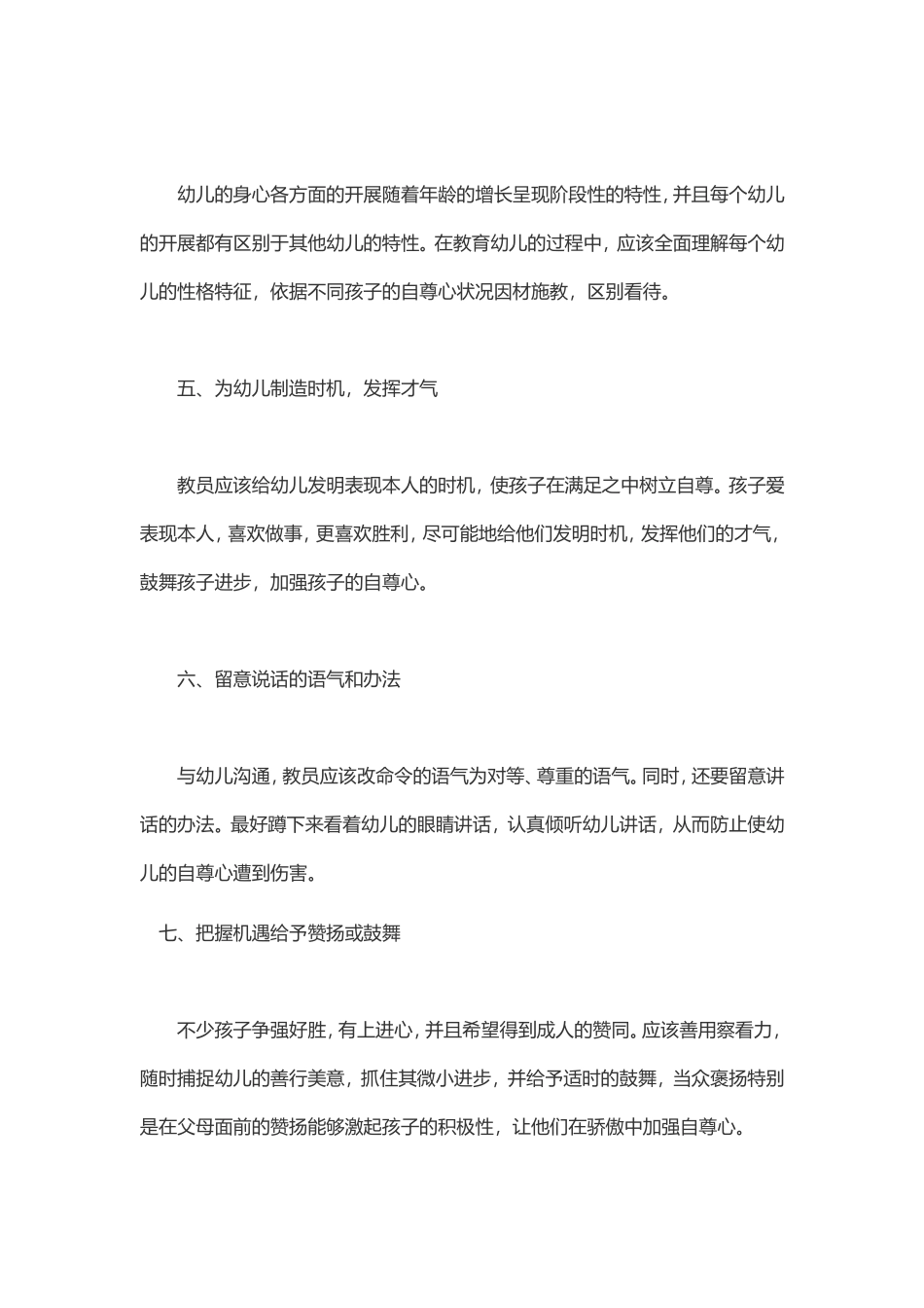 树立正确的儿童观_第2页