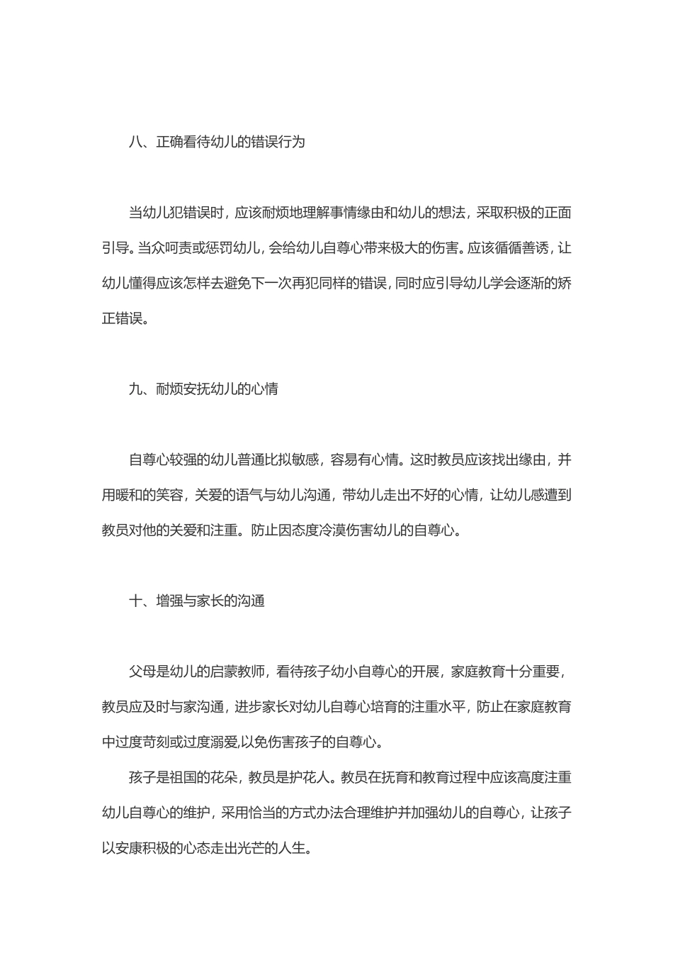 树立正确的儿童观_第3页