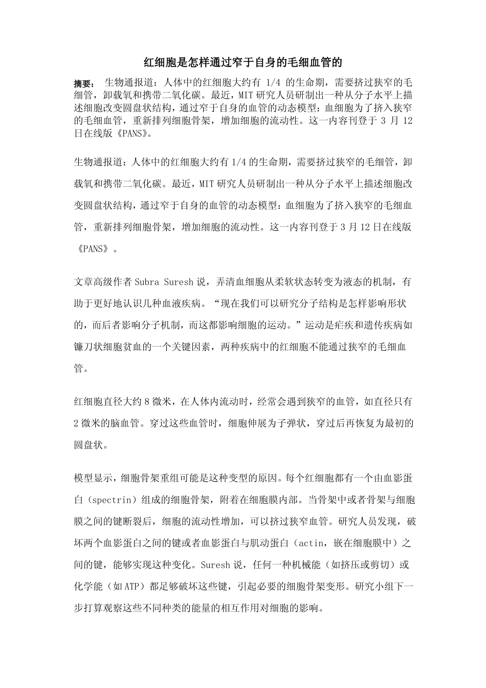 红细胞是怎样通过窄于自身的毛细血管的_第1页