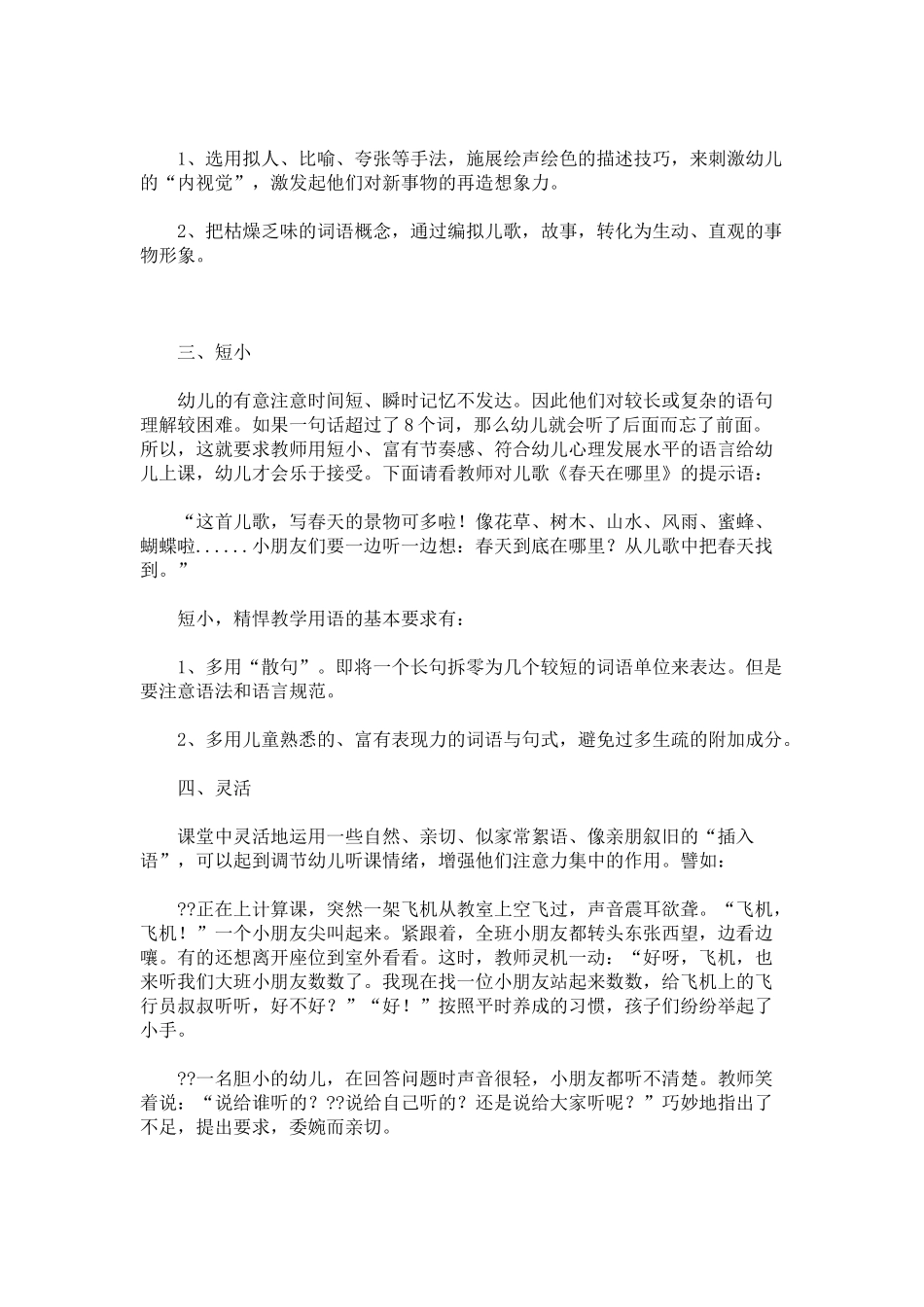 谈谈幼儿教师的教学用语_第2页