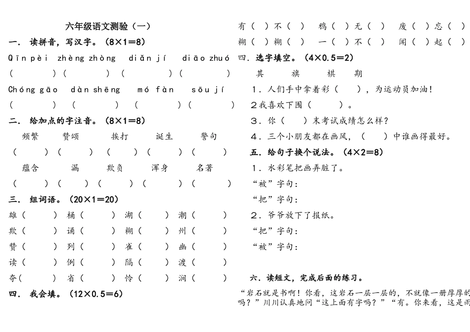 六年级语文测验_第1页