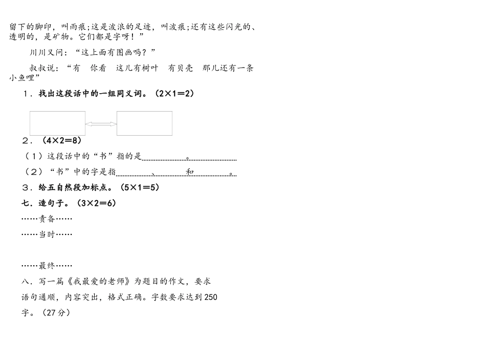 六年级语文测验_第2页