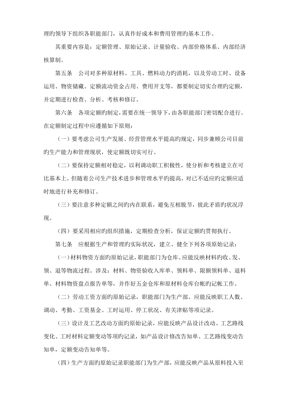 成本核算管理制度_第2页