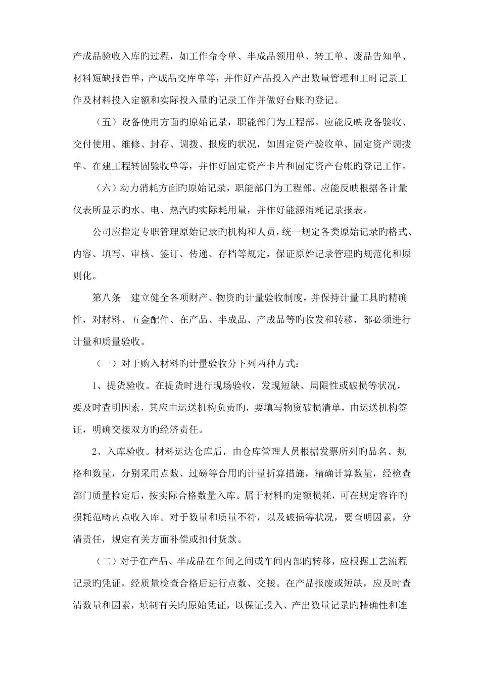 成本核算管理制度_第3页