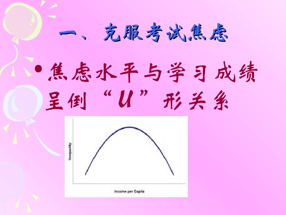 调节心理压力主题班会_第3页