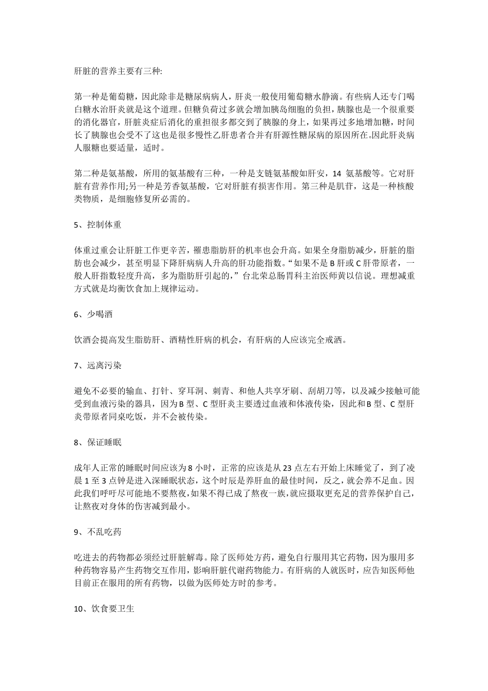 肝脏对人体健康的作用有多大？日常生活中如何保护我们的肝脏呢_第2页