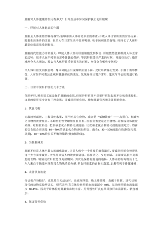 肝脏对人体健康的作用有多大？日常生活中如何保护我们的肝脏呢