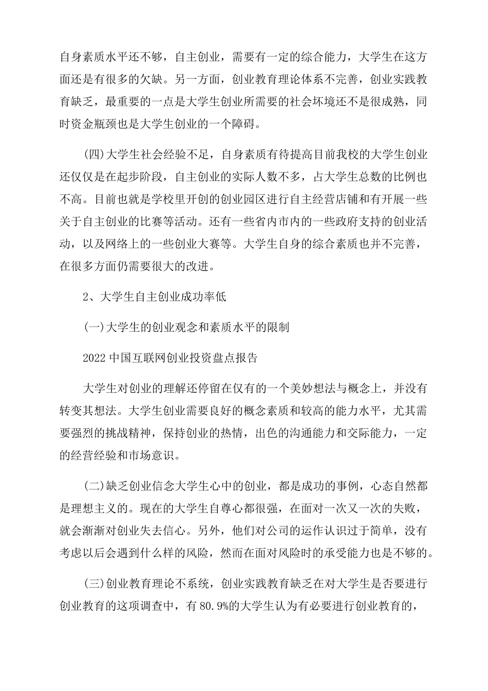 电子行业创业项目电子行业创业准备计划书_第2页