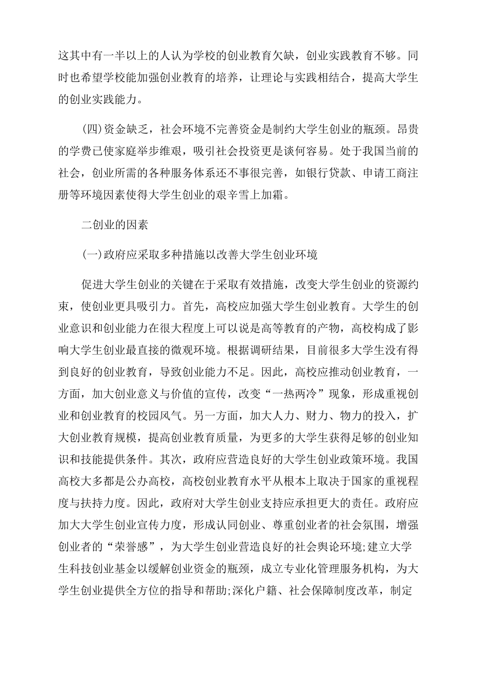 电子行业创业项目电子行业创业准备计划书_第3页