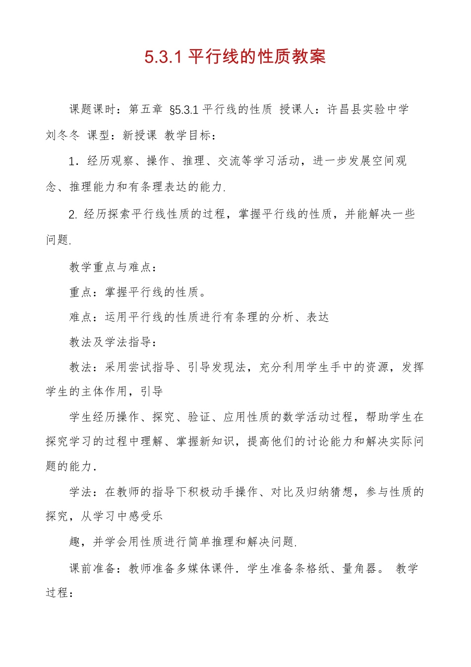 1平行线的性质教案_第1页