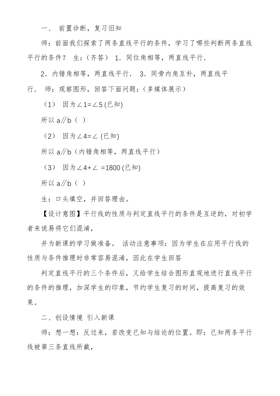 1平行线的性质教案_第2页