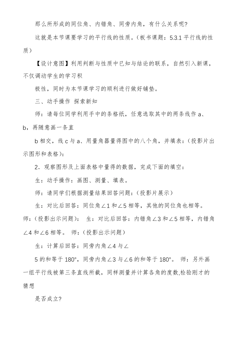 1平行线的性质教案_第3页