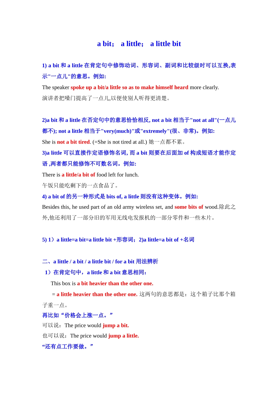 a_bit_a_little_a_little_bit_用法辨析_第1页
