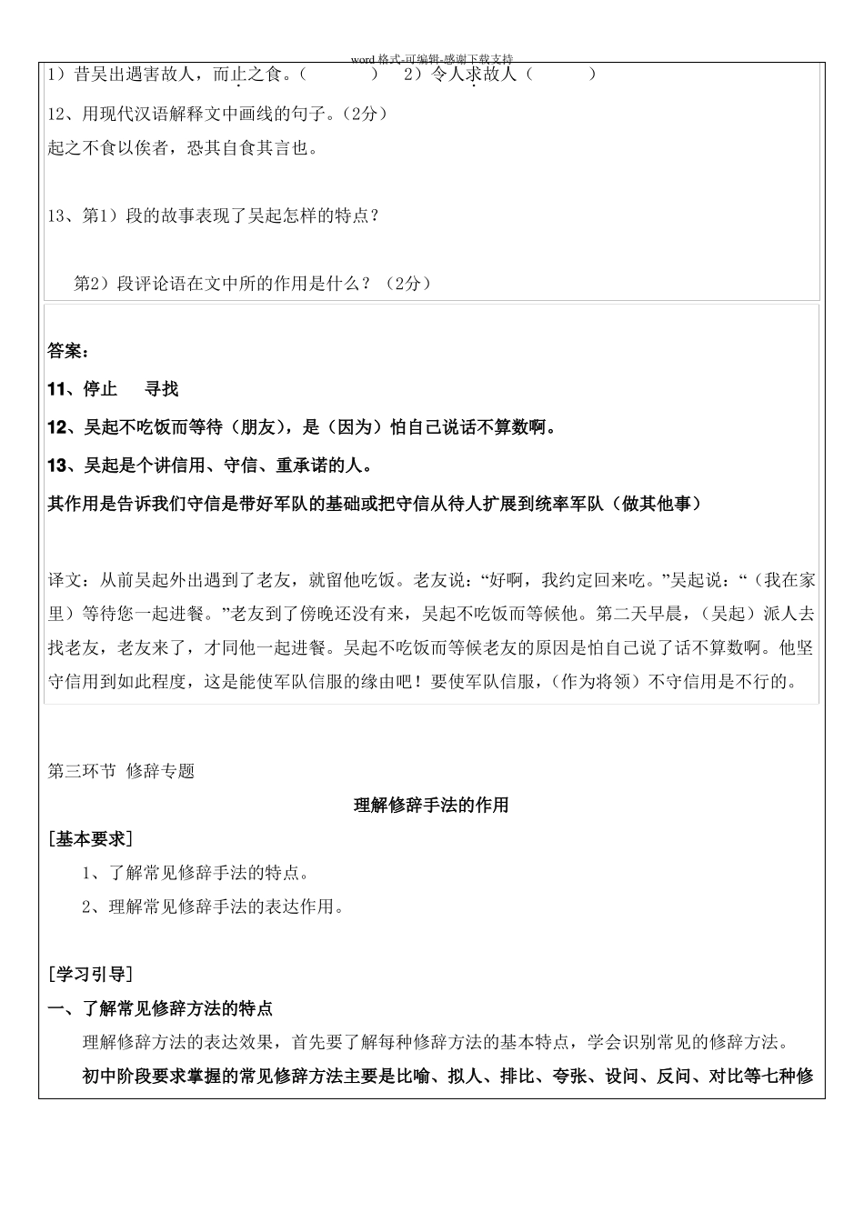 9初中记叙文修辞手法及其作用_第2页