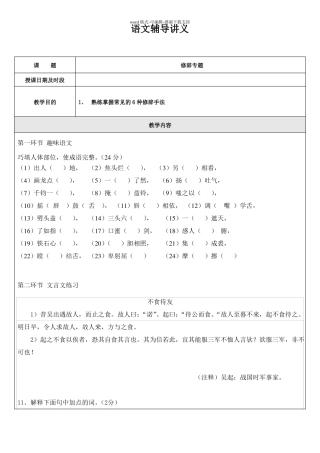 9初中记叙文修辞手法及其作用