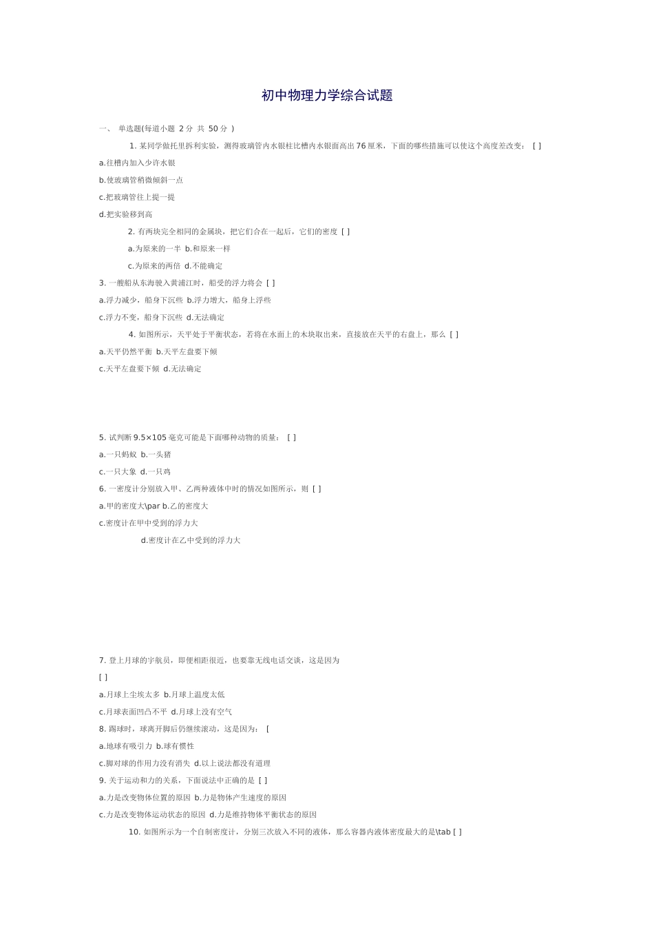 初中物理力学综合试题_第1页