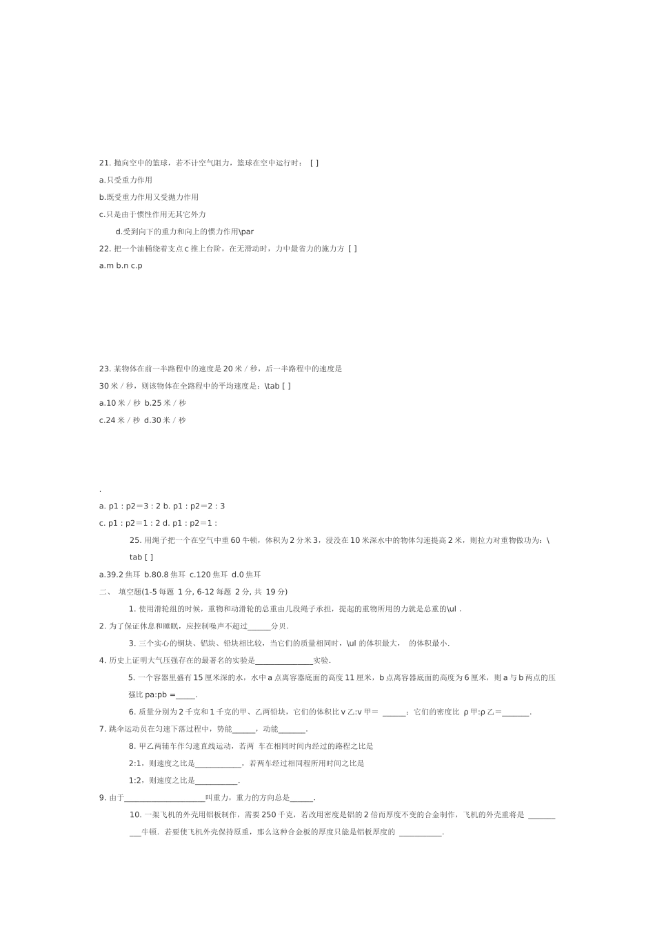 初中物理力学综合试题_第3页