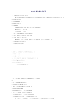 初中物理力学综合试题