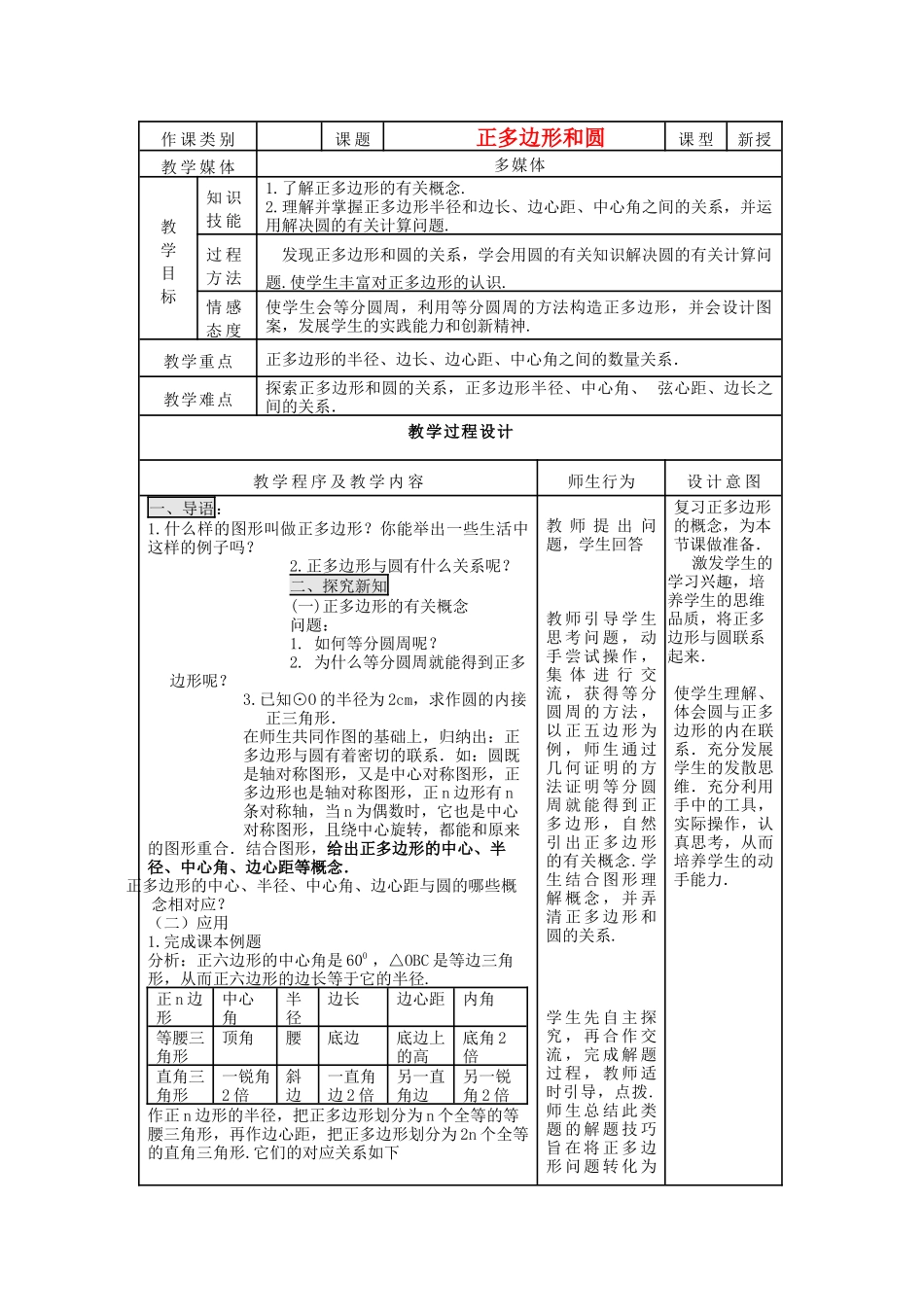 正多边形和圆教案_第1页