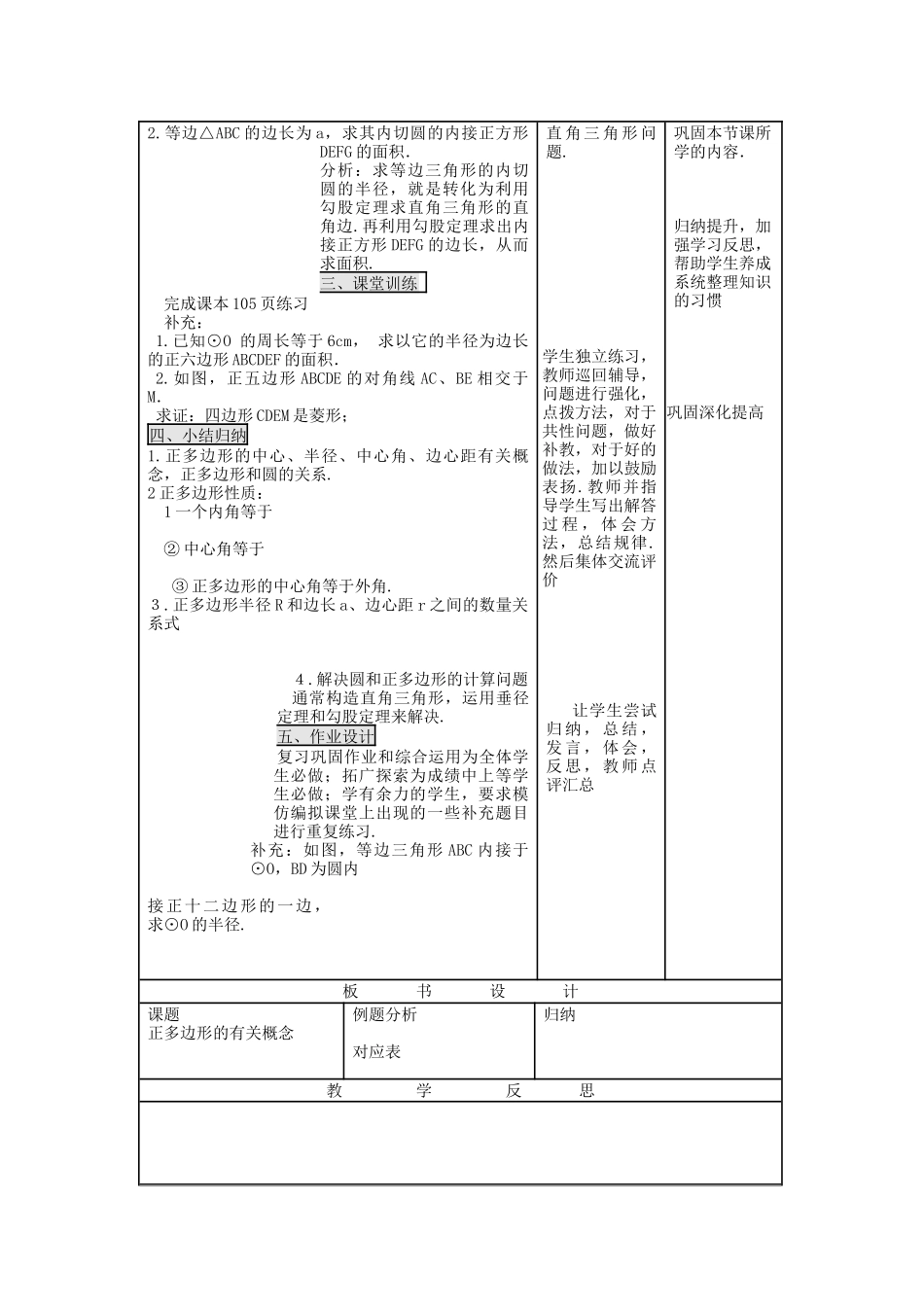 正多边形和圆教案_第2页