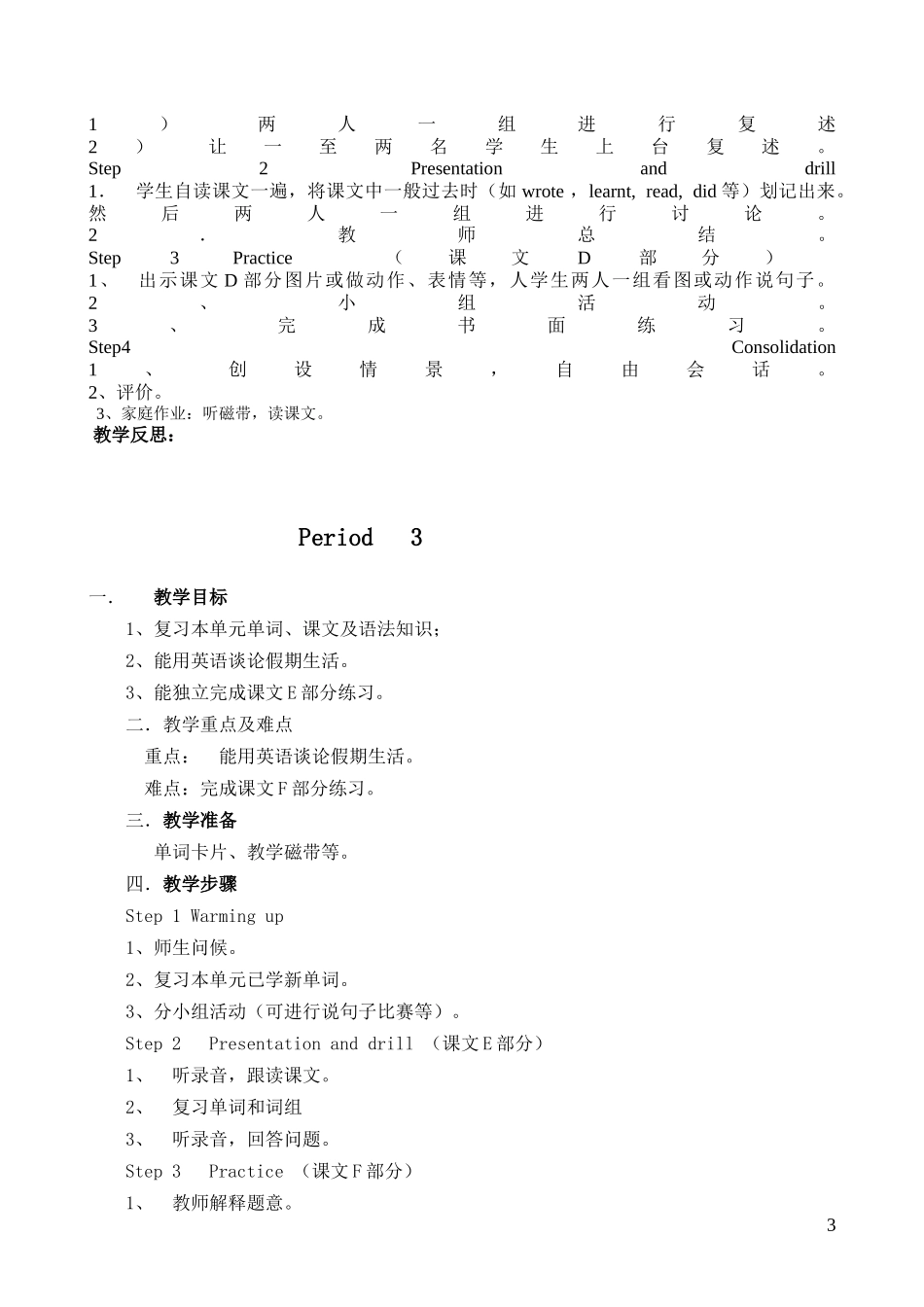 2014新版六年级上U1-12教案_第3页