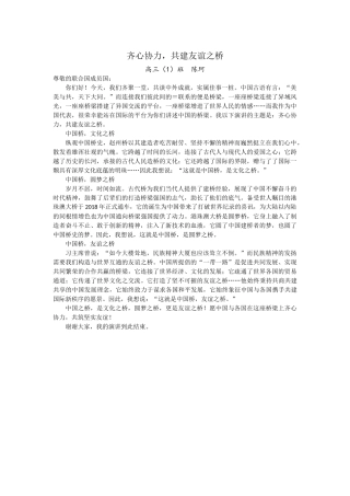 齐心协力，共建友谊之桥