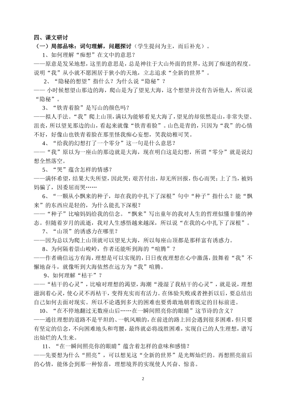 人教版七年级语文《在山的那边》教学设计_第2页