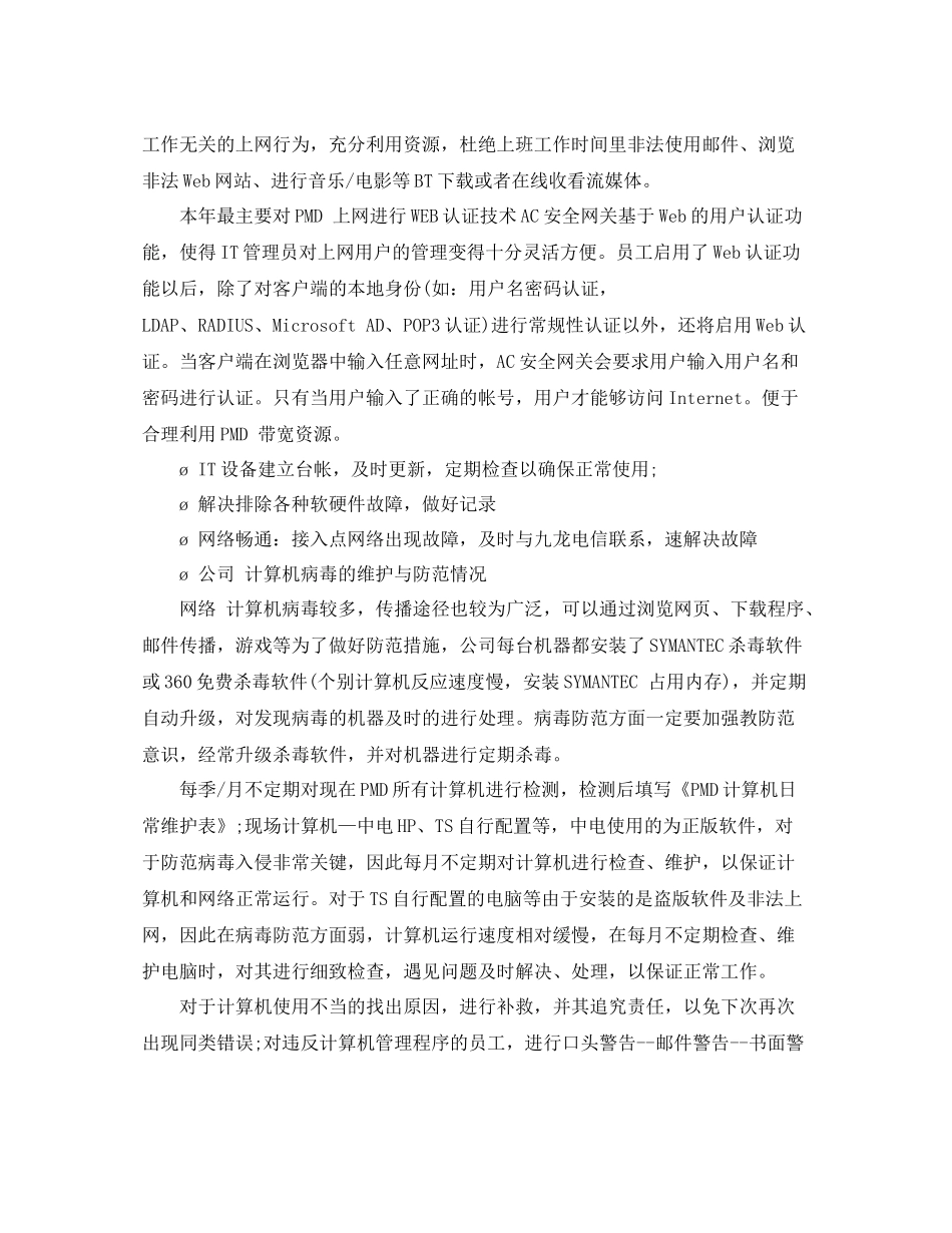 it工程师员工试用期工作总结_第2页