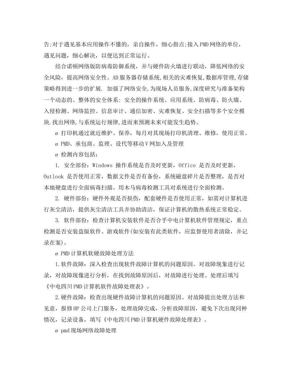it工程师员工试用期工作总结_第3页