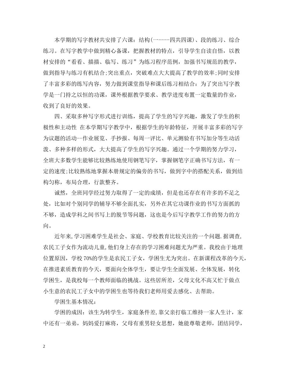 写字教学工作总结_第2页