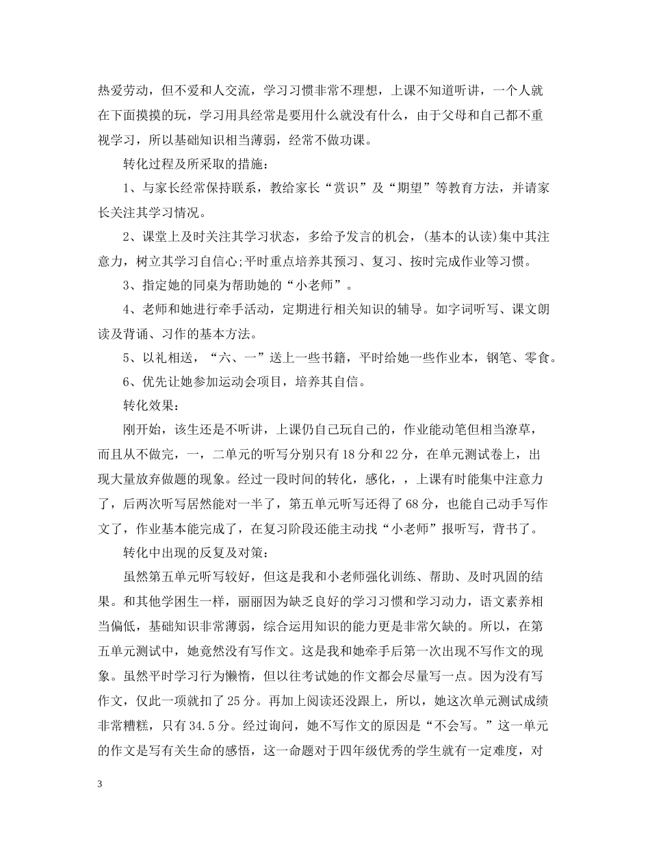 写字教学工作总结_第3页