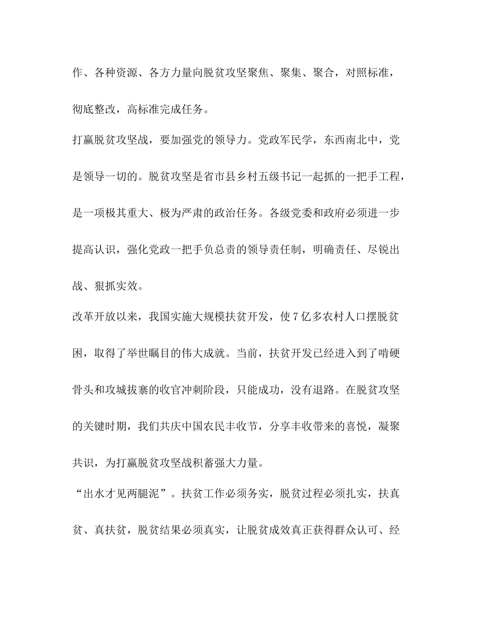 脱贫攻坚年终工作总结_第2页