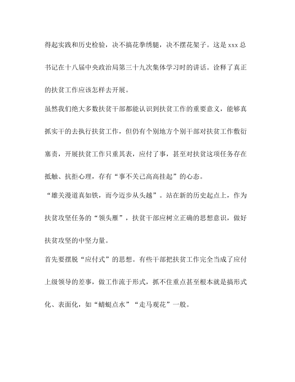 脱贫攻坚年终工作总结_第3页