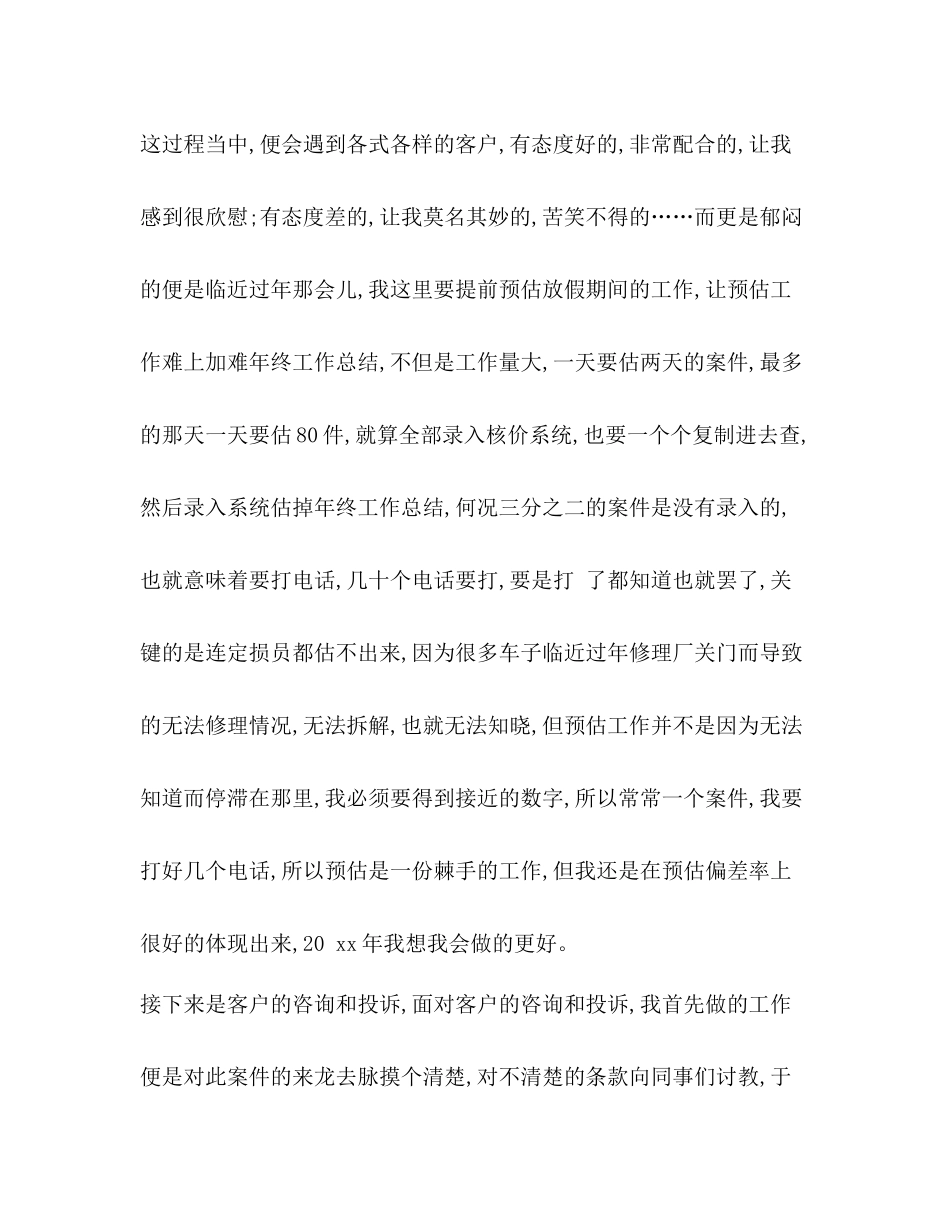 【整理保险公司年终工作总结范文精选五】保险公司工作总结汇报_第2页