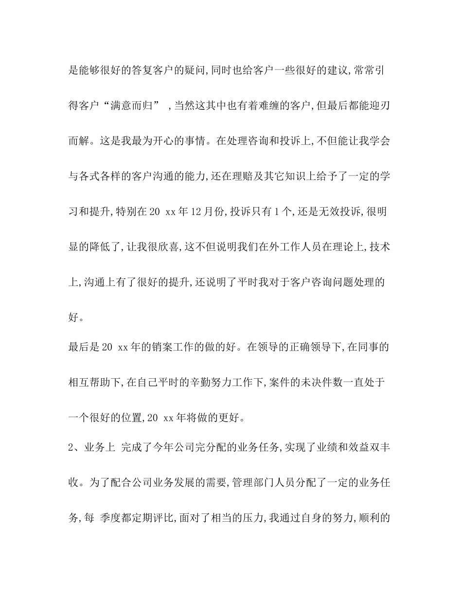 【整理保险公司年终工作总结范文精选五】保险公司工作总结汇报_第3页