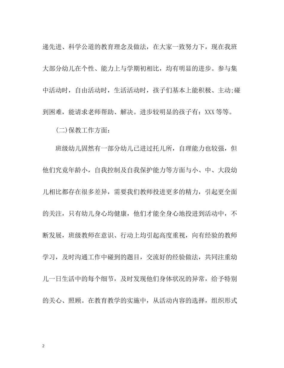 托儿所老师学期个人工作自我总结_第2页