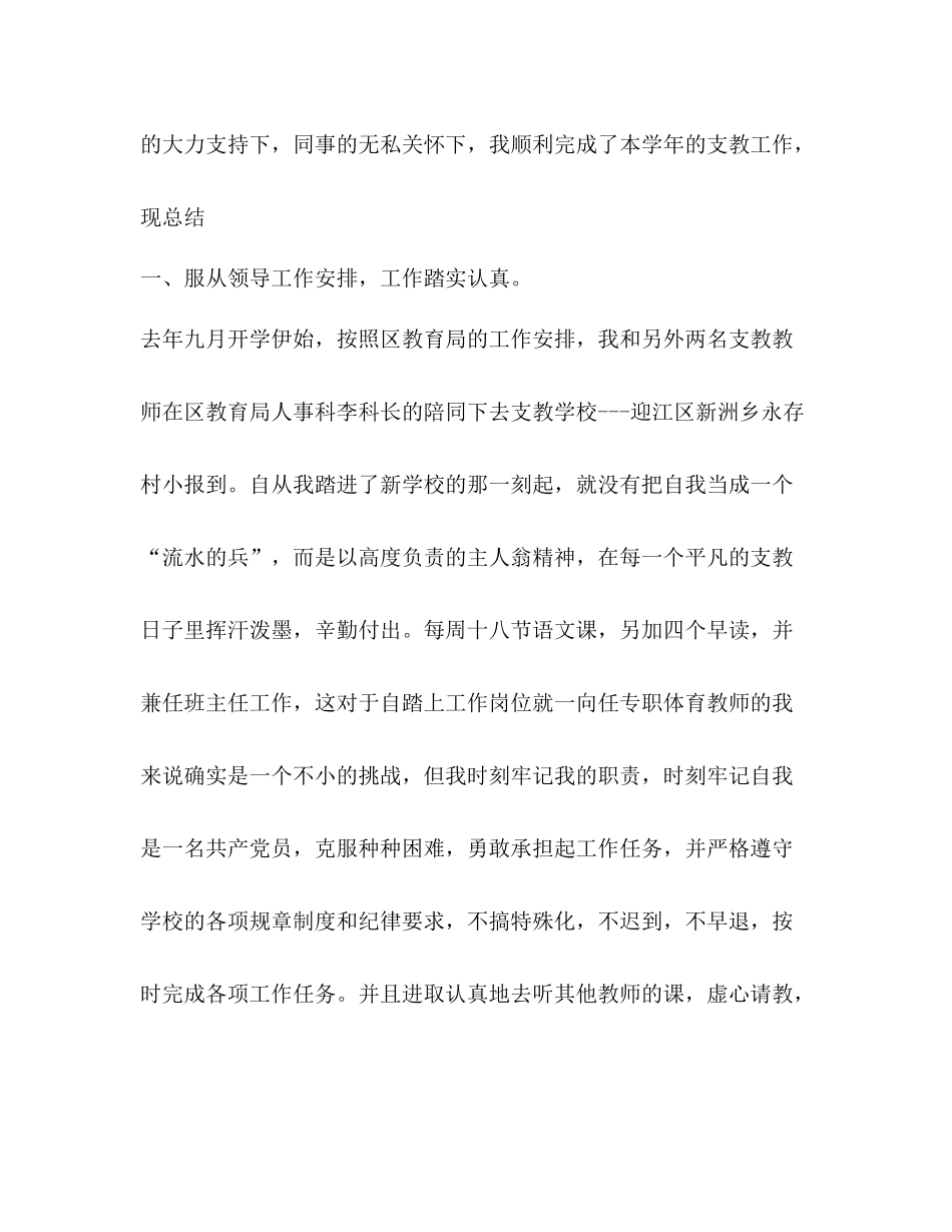 支教个人总结优选1合集_第2页
